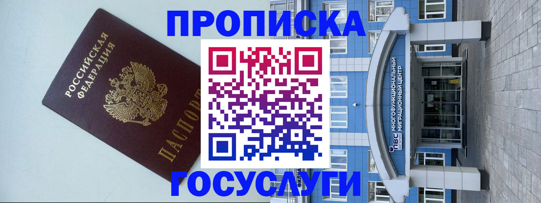 прописка для военкомата в Раменском