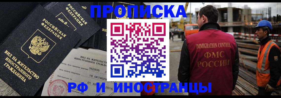 временная регистрация для всех в Раменском