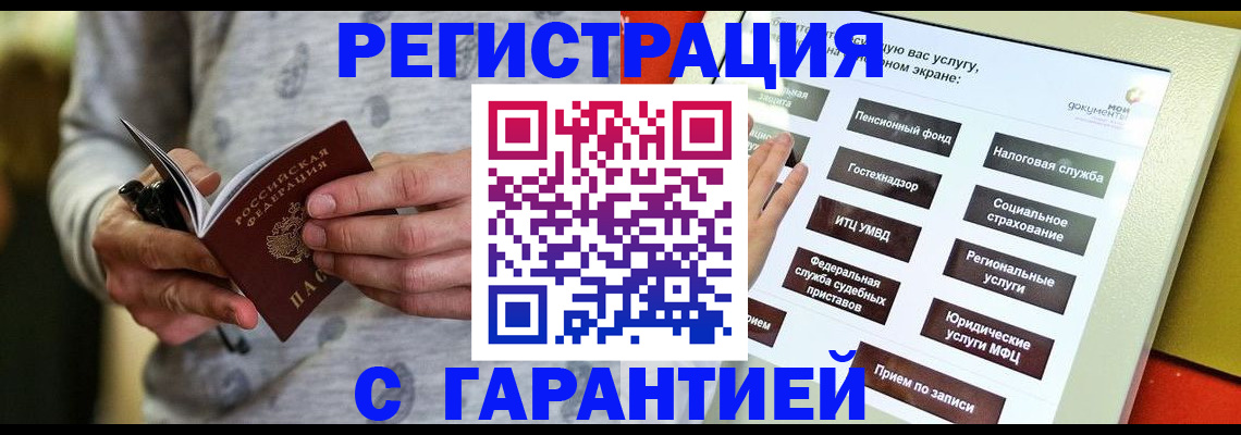 прописка для военкомата в Раменском